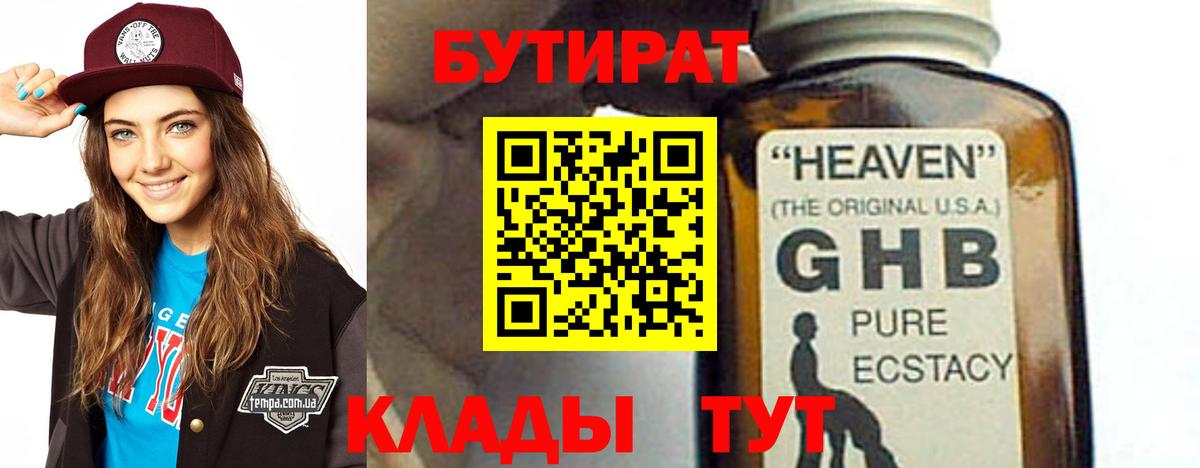 БУТИРАТ 99%  Вход с VPN  Среднеуральск 