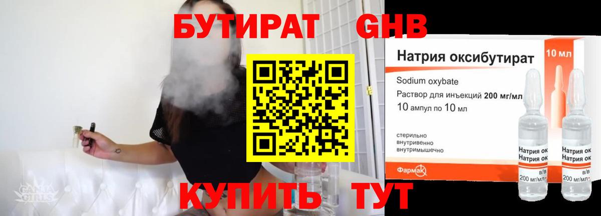 Бутират оксибутират Среднеуральск