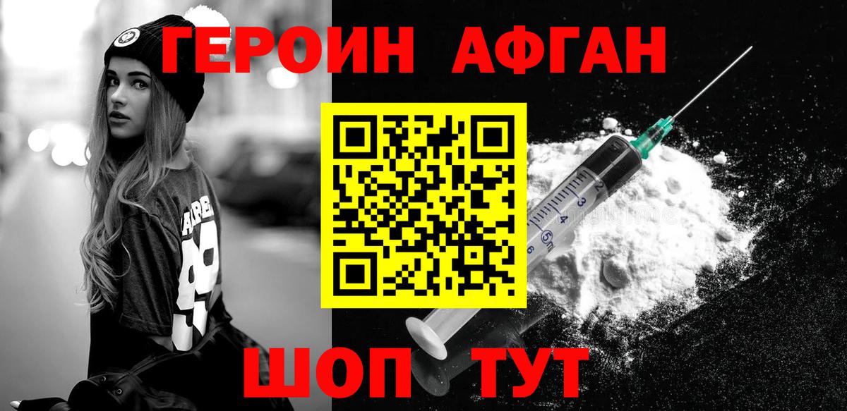 Среднеуральск  Героин Афган  Вход с VPN 