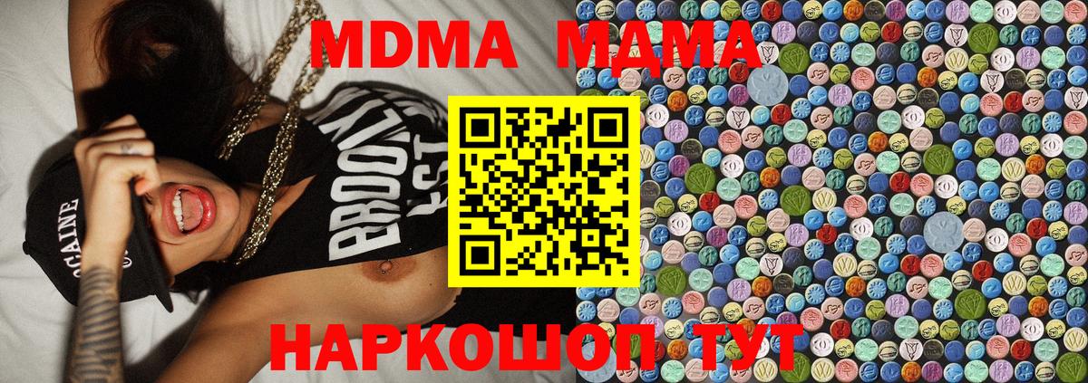 MDMA молли  МДМА кристаллы  Вход с VPN  Среднеуральск 