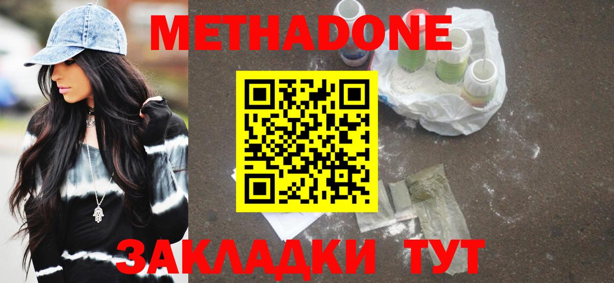 Метадон кристалл Среднеуральск